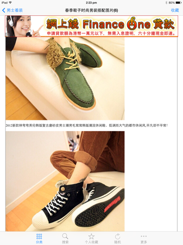 Screenshot #5 pour 男士服装搭配指南与技巧 最新版free 穿衣助手 明星衣服  发型大全 潮男型男扮酷宝典