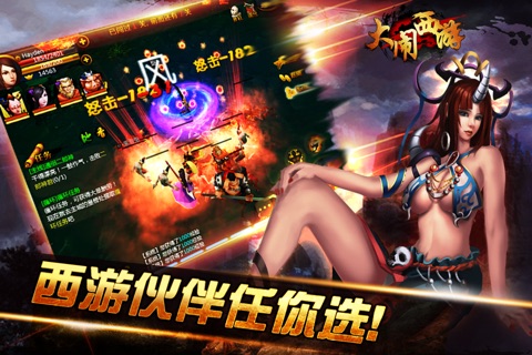 大闹西游-3D神魔·大闹天宫 screenshot 3