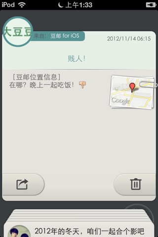 豆邮 screenshot 4