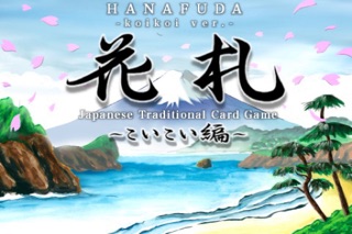 花札~こいこい編 screenshot1