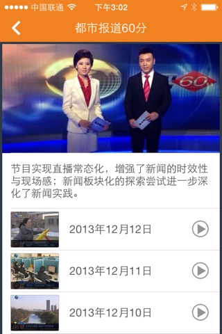 天视新闻 screenshot 3