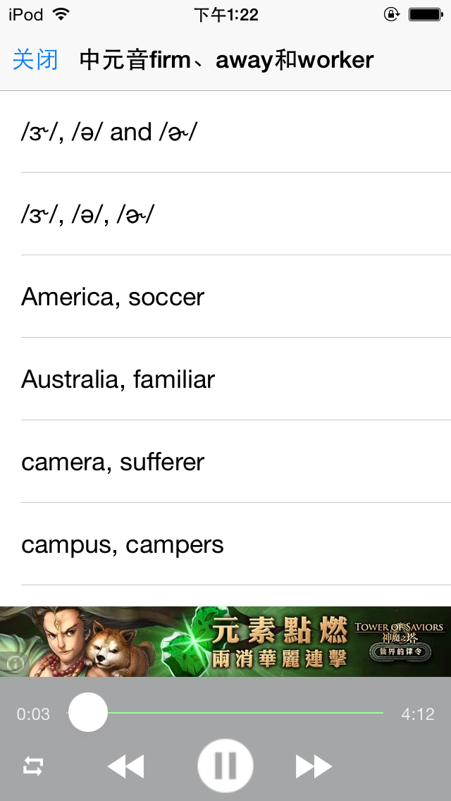 Screenshot #2 pour 英语标准发音免费HD版