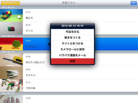 KOMA KOMA LITE for iPadのおすすめ画像4