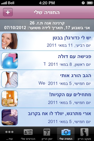 מכבי מעקב הריון screenshot 3