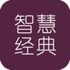 一生必读智慧书：中华智慧经典大全（经世奇谋 处世绝学）