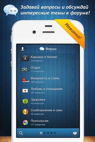 Советы для мужчин lite screenshot 4