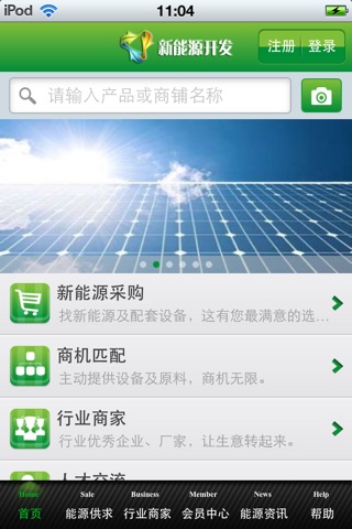 中国新能源开发平台 screenshot 3