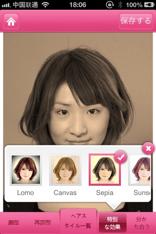 美人髪変える screenshot 4