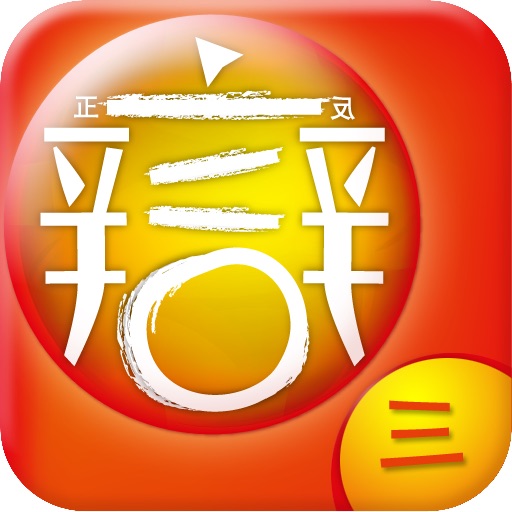 第三届“FLTRP杯”全国英语辩论赛 Icon