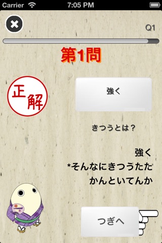 京ことば検定まゆまろ編 for iPhone ~空いた時間に遊べるクイズ・アプリ~ screenshot 3