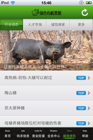 中国绿色有机黑猪平台 screenshot 4