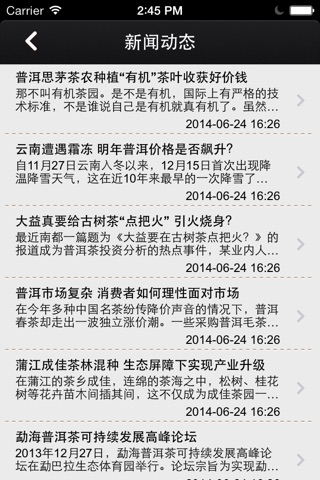 中国茶楼网 screenshot 2