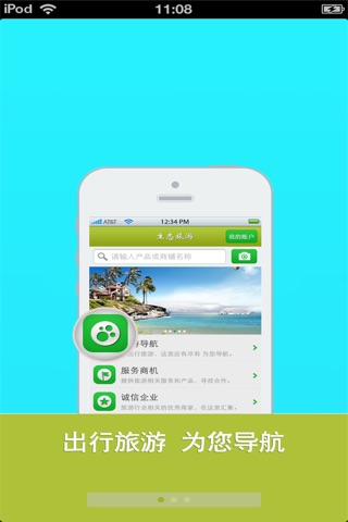 山西生态旅游平台 screenshot 2