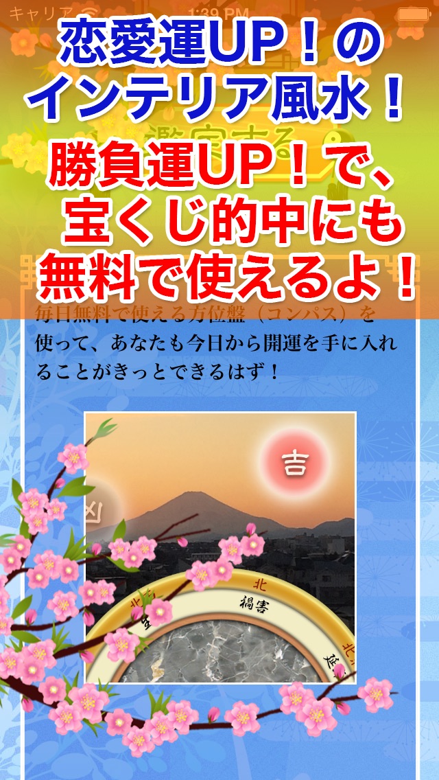 【相性占い無料】恋と出会いにすぐに効く風水運命方位盤のおすすめ画像2