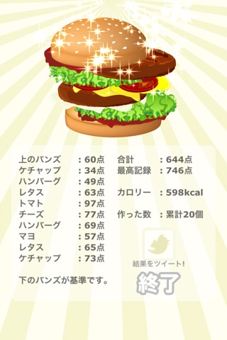 Burger Master screenshot 2