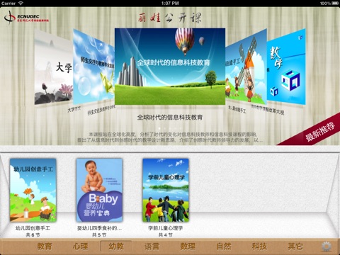 丽娃公开课 screenshot 2