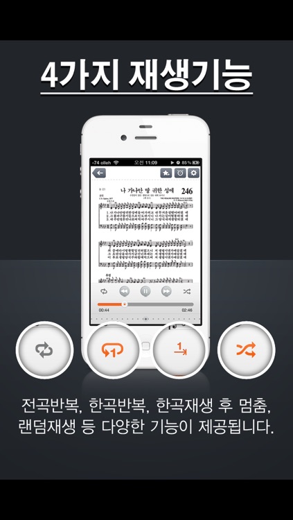 새찬송가 (피아노) screenshot-3