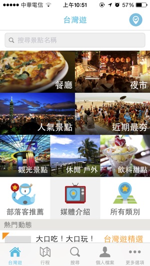 TaiwanYo 台灣遊(圖1)-速報App