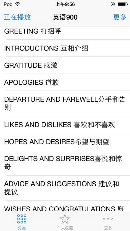 美式英语900句免费版