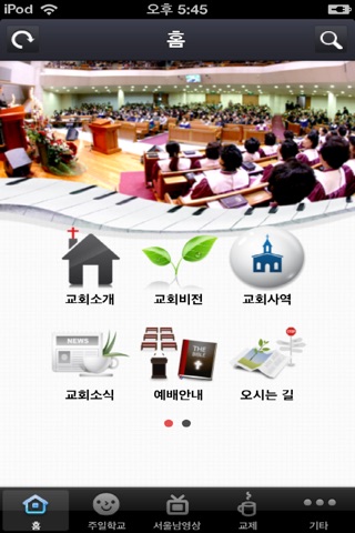 서울남교회 screenshot 2