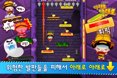 옹스의 아래로아래로 screenshot 3