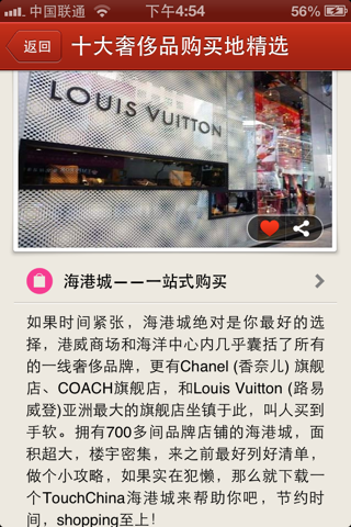 多趣香港-TouchChina screenshot 2