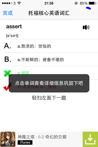 TOEFL Vocabulary (The Test of English as a Foreign Language) English Chinese Dictionary with Pronunciation 托福核心英语词汇 背单词free 英语流利说 screenshot 3