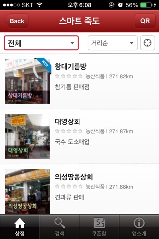 스마트 죽도. screenshot 3