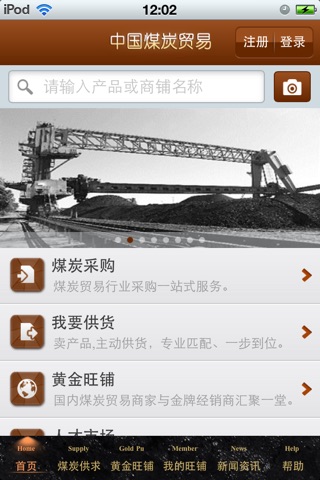 中国煤炭贸易平台 screenshot 2