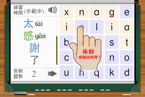 普通話練習室 screenshot 4