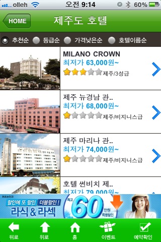 한국(국내)호텔 모바일 실시간 예약 저스트고 screenshot 2