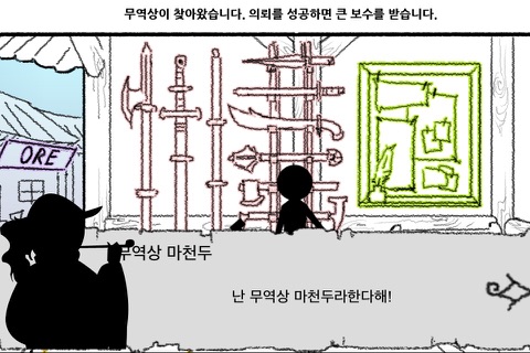 전설의 대장장이 screenshot 3