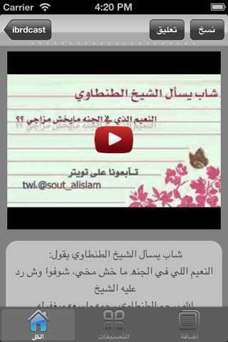 ibrdcast برودكاست screenshot 2