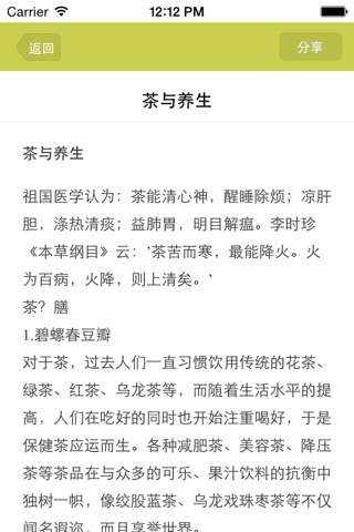 中国茗茶网（正式版） screenshot 4