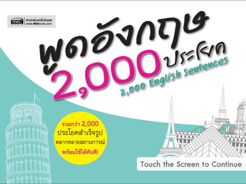 2,000 English Sentences