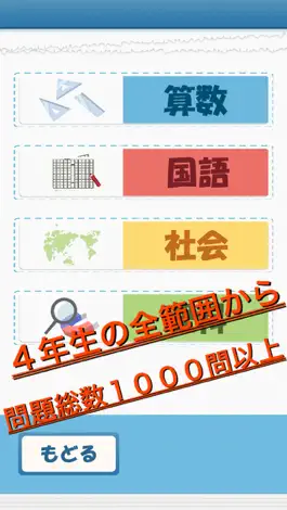 Game screenshot ビノバトル 小学4年-対戦型学習ゲーム- hack