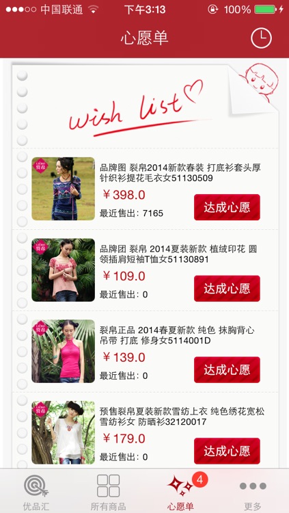 裂帛精品女装 screenshot-4