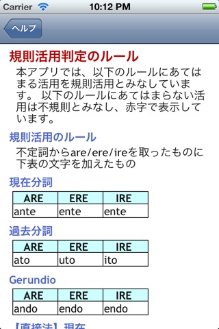 イタリア語動詞活用表 screenshot 3