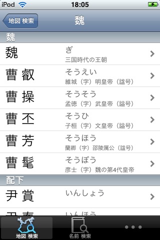 三国志辞典 screenshot 3