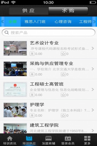 中国培训网 screenshot 2