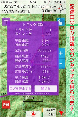 DIY GPS 【登山用GPSアプリ】 screenshot 4