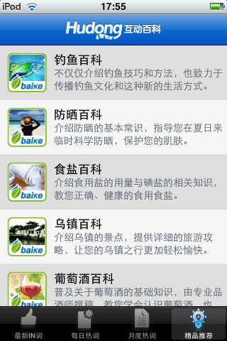 IN词 screenshot 2