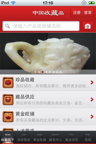 中国收藏品平台 screenshot 3