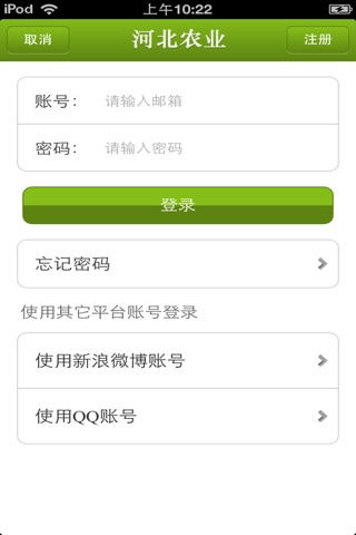 河北农业平台 screenshot 4