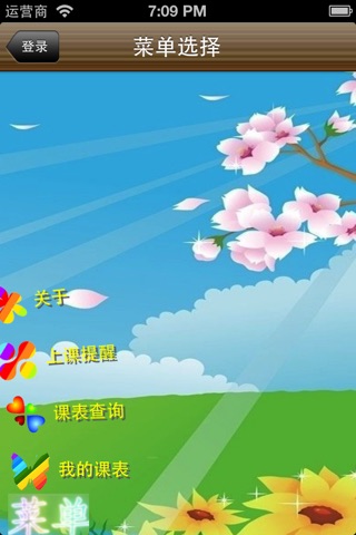 小小课表 screenshot 2