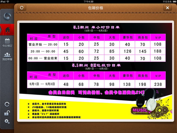 量贩KTV迎宾 screenshot-3