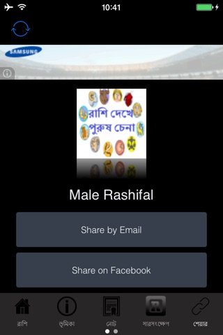 Male Rashifal screenshot 3