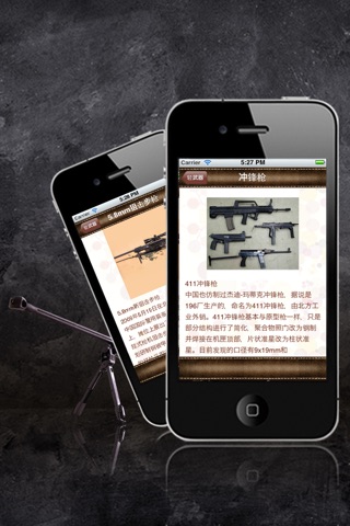 现代武器图鉴(图文介绍) screenshot 3