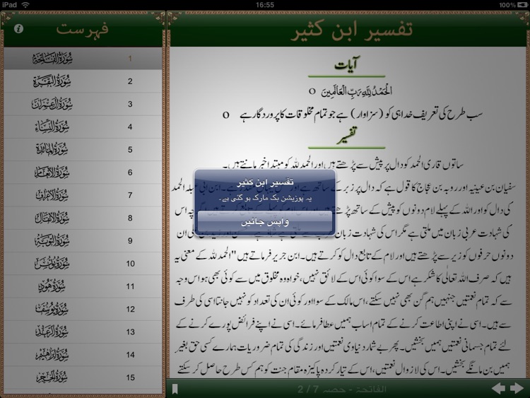 Quran Urdu Tafseer HD