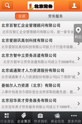 北京劳务客户端 screenshot 3